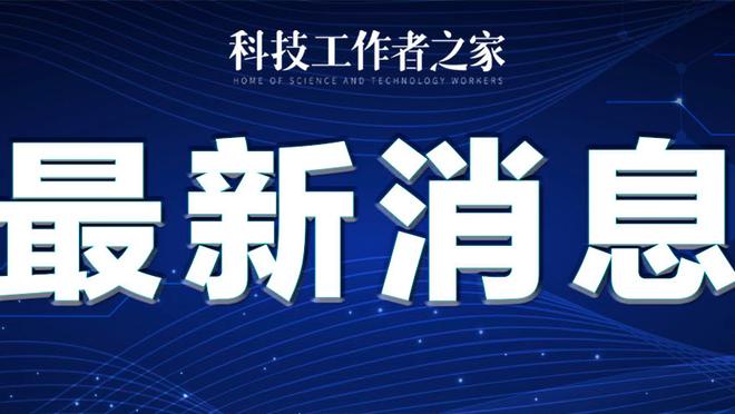 奥莱报：迪马利亚疑似在社媒暗讽裁判，遭到葡萄牙裁判协会指控